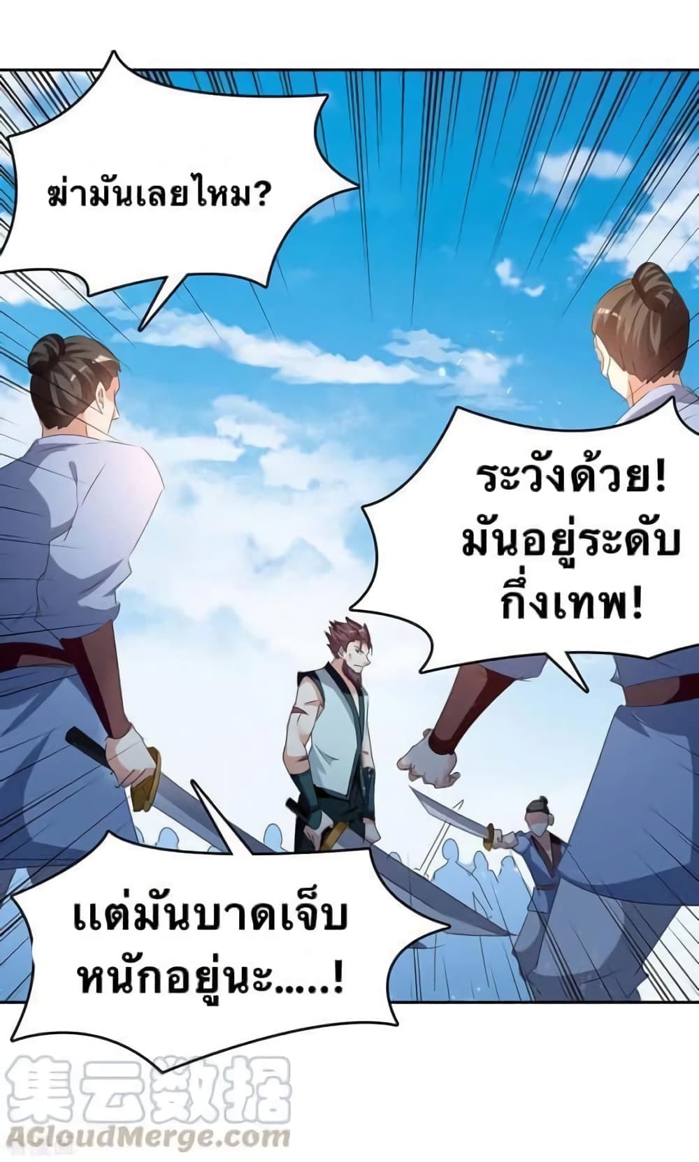 Strongest Leveling ตอนที่ 247 (9)