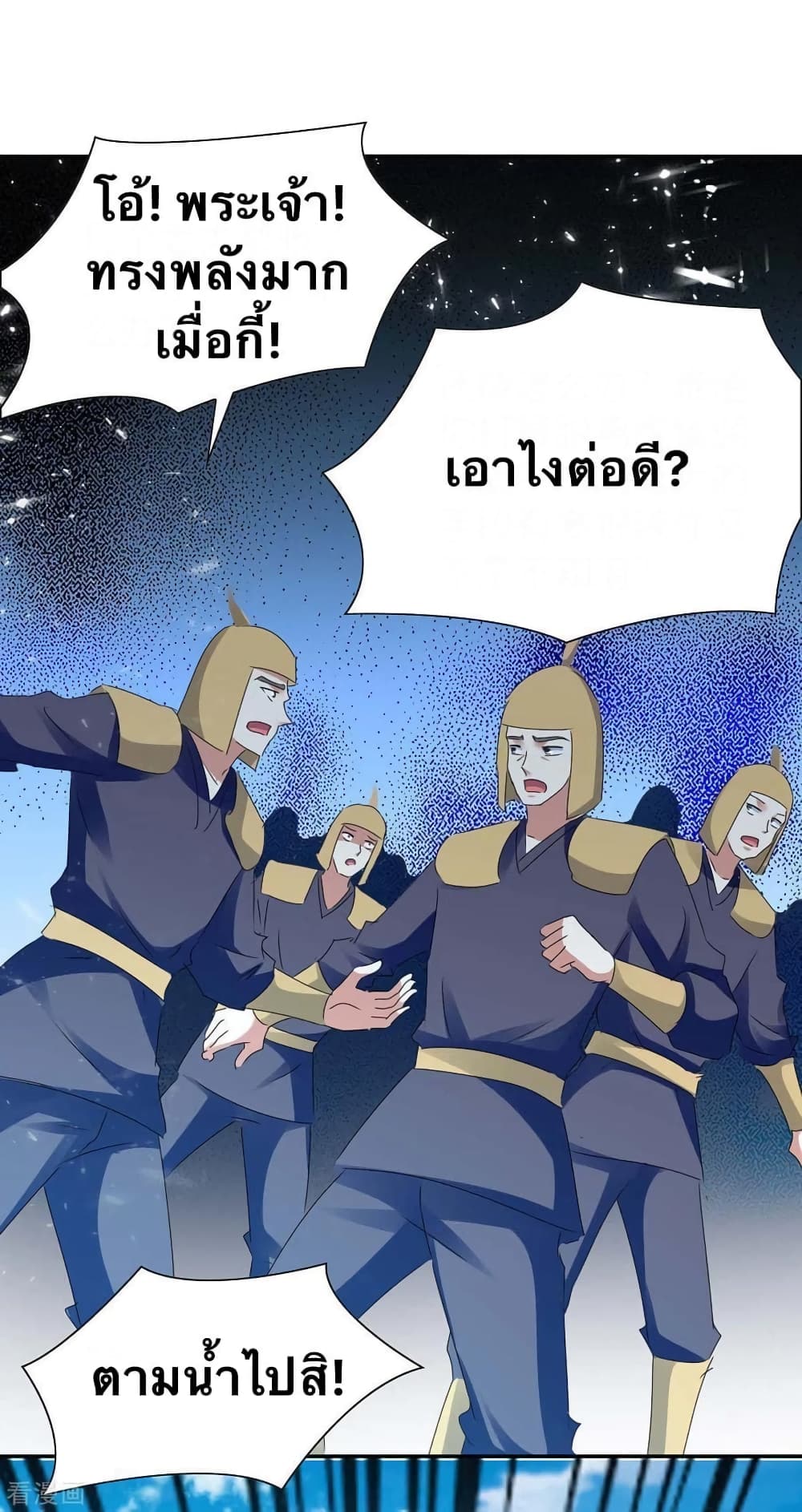 Strongest Leveling ตอนที่ 240 (28)