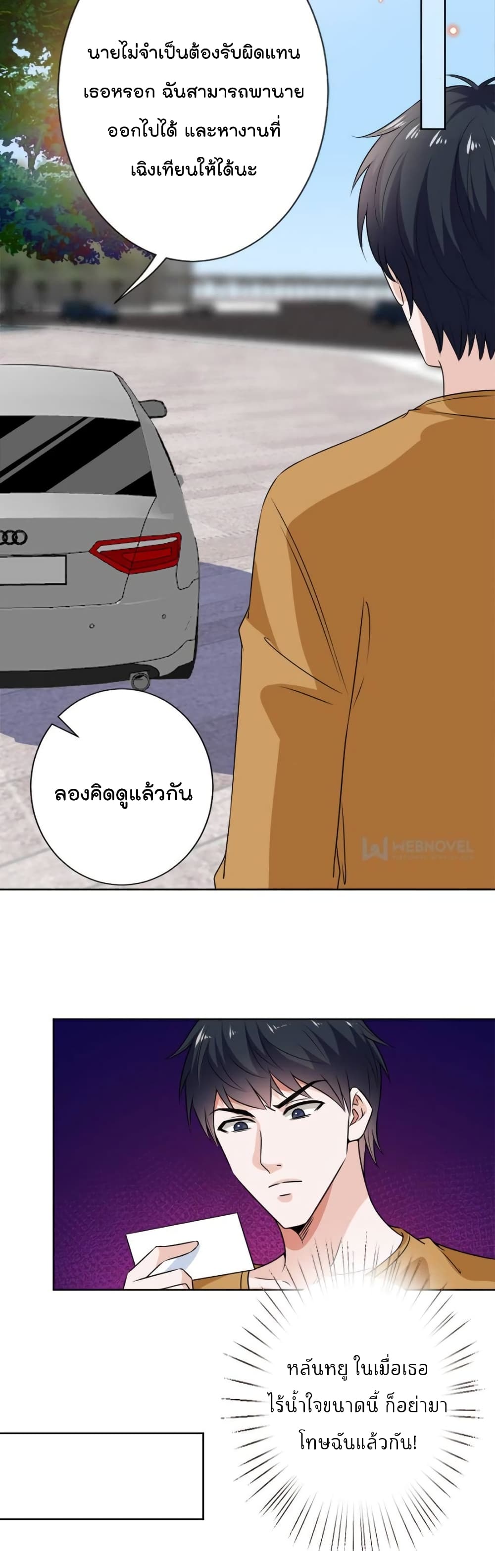 Trial Marriage Husband Need to Work Hard ตอนที่ 80 (17)