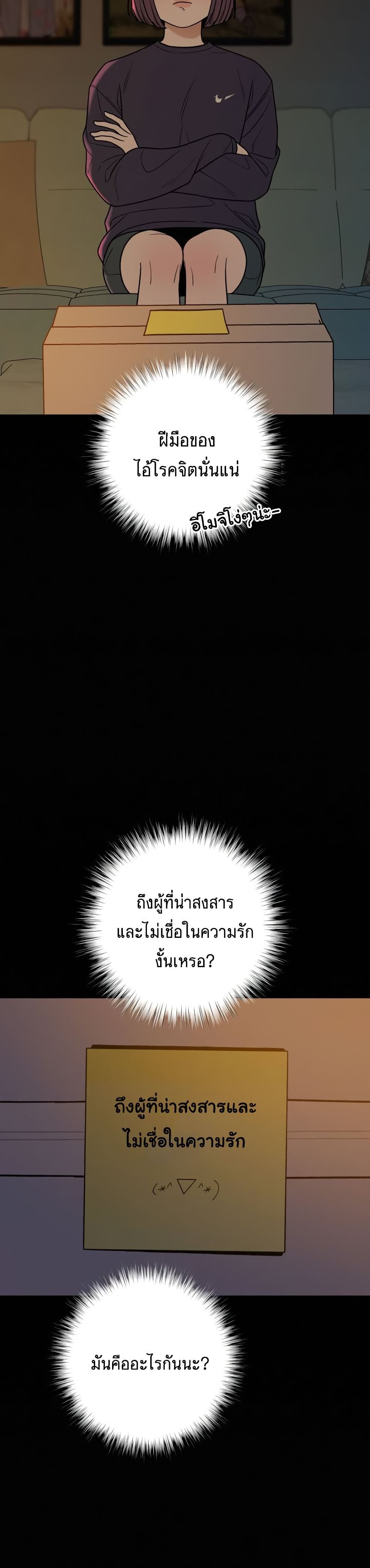 Operation True Love ตอนที่ 20 (16)