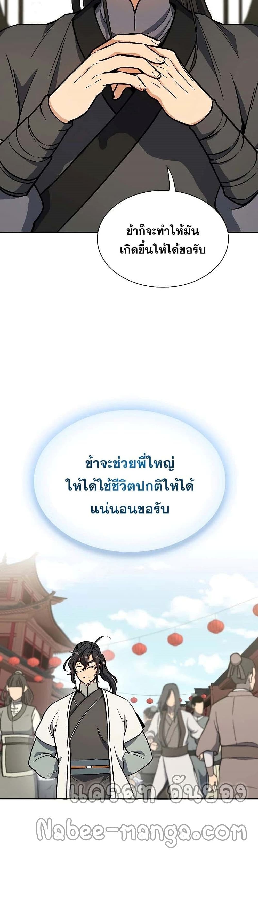 Storm Inn ตอนที่ 50 (40)