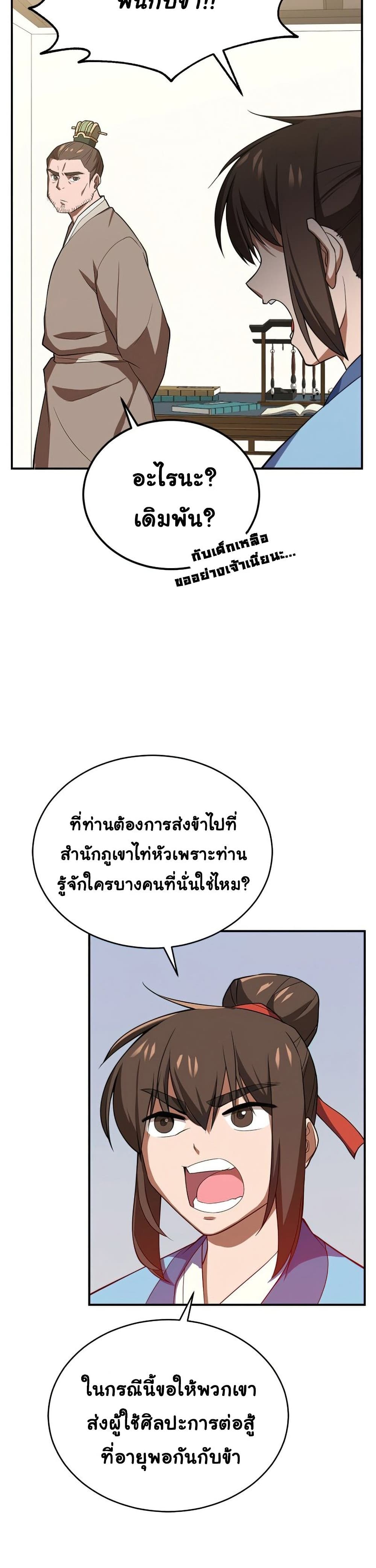 Champion’s Path to Murim ตอนที่ 2 (13)