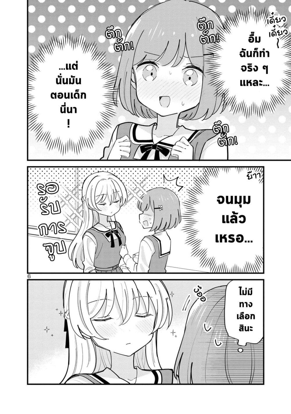 Suki na Onnanoko ga Watashi ni Dake Naze ka Kibishi ตอนที่ 18 (6)