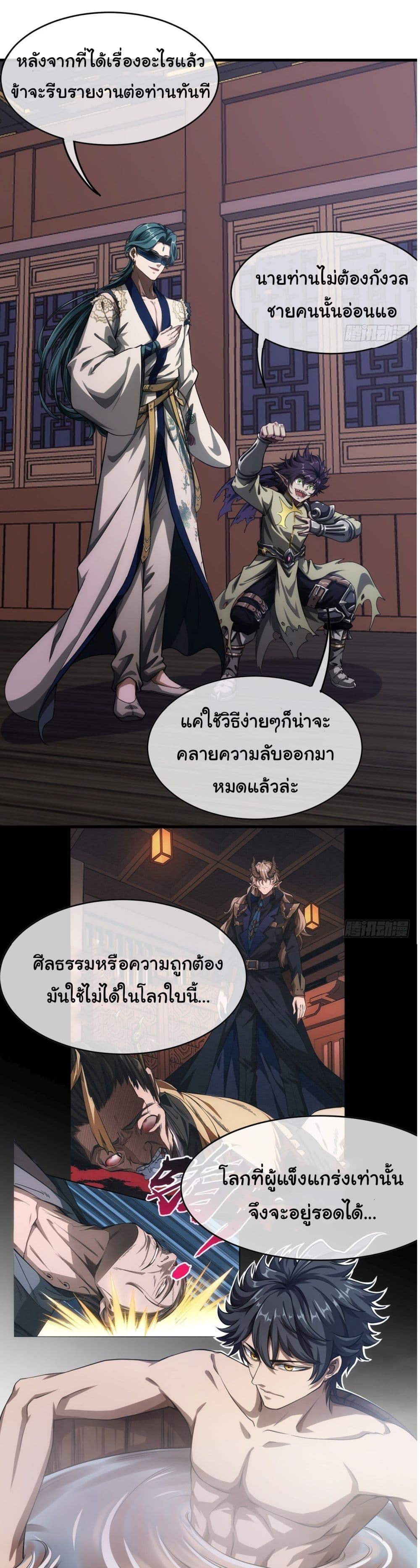 Demon Emperor ตอนที่ 5 (24)