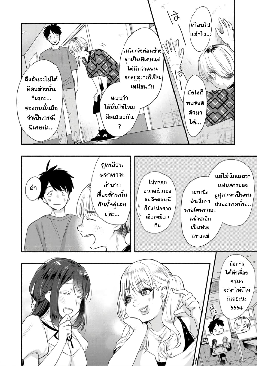 Yuki no Niiduma wa Boku to Tokeaitai 24 (16)