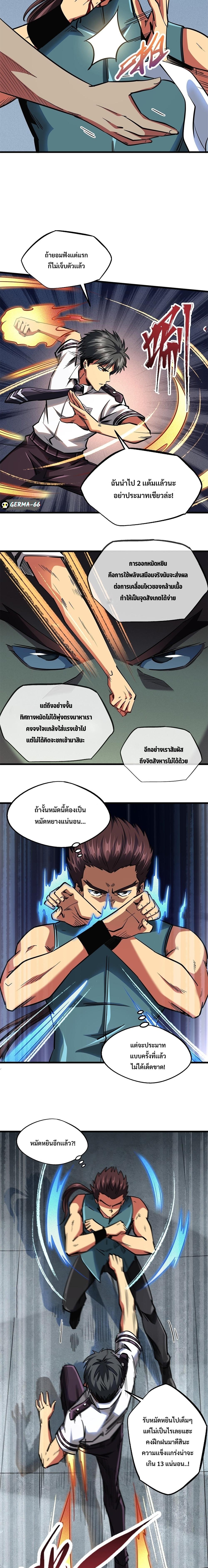 Super God Gene ตอนที่76 (5)