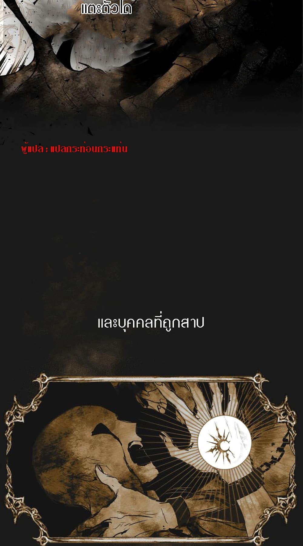 The Dark Lord’s Confession ตอนที่ 3 (76)