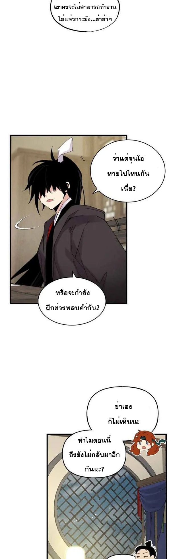 Lightning Degree ตอนที่ 86 (26)