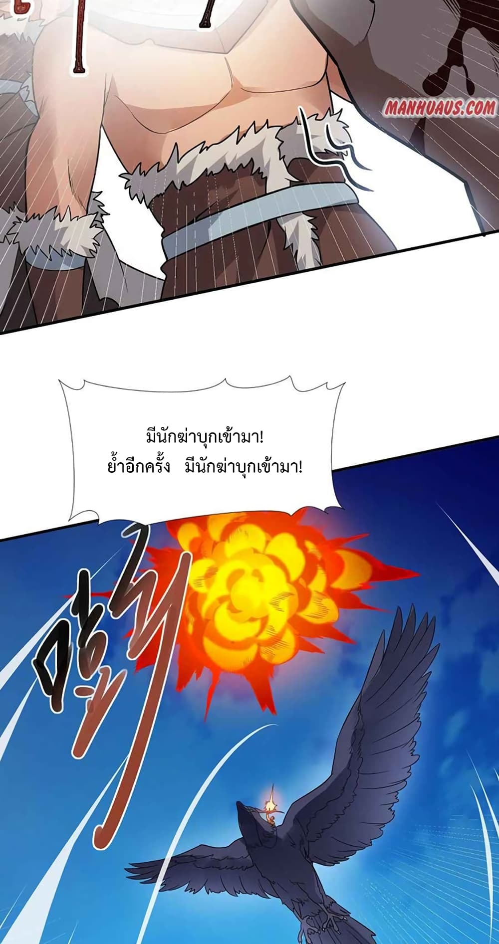 Super Warrior in Another World ทหารเซียนไปหาเมียที่ต่างโลก ตอนที่ 203 (11)