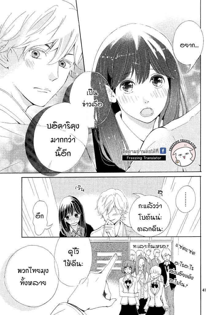 Yumeyori Suteki na Kisu wo Shite ตอนที่1 (41)