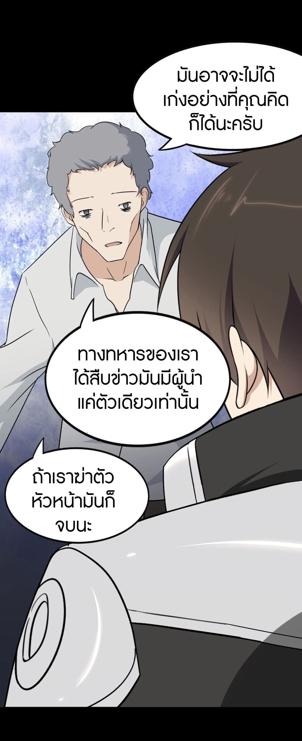 My Girlfriend is a Zombie ตอนที่ 194 (24)