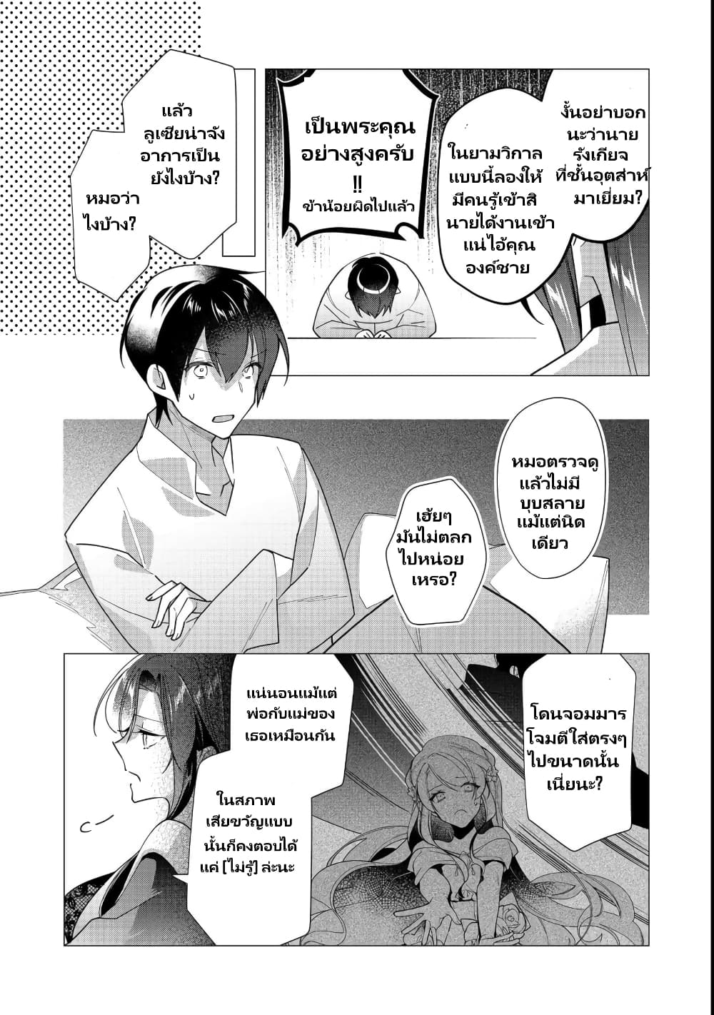 Heroine Seijo Iie, All Works Maid desu (ko)! @COMIC ตอนที่ 12.3 (3)