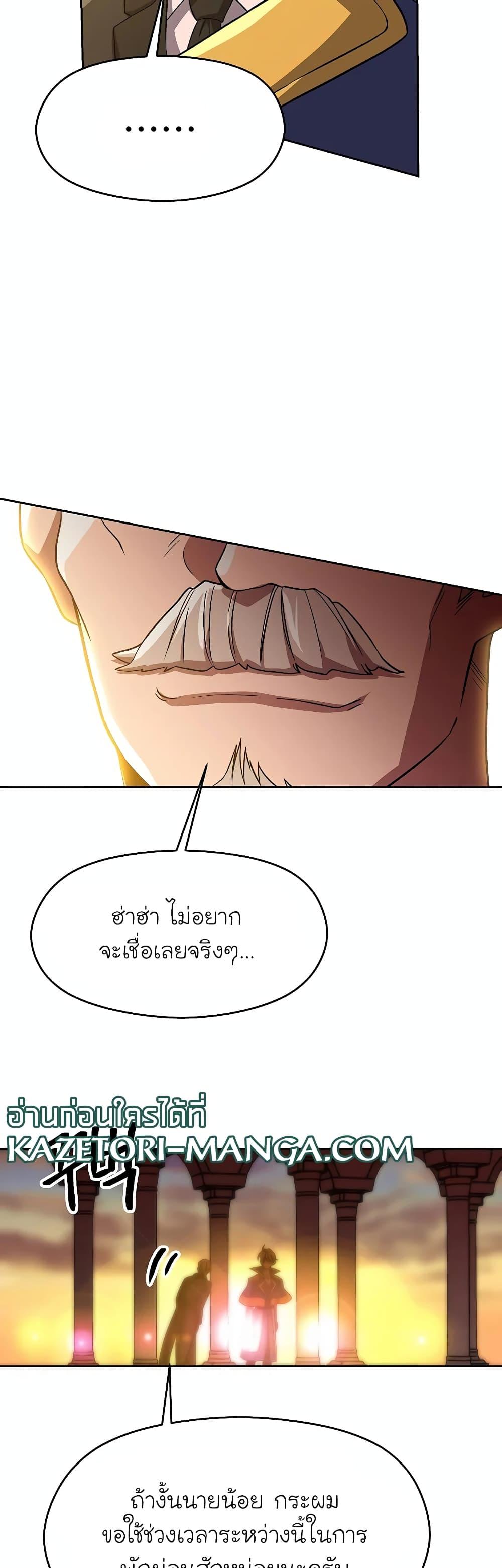 Archmage Transcending Through Regression ตอนที่ 46 (33)