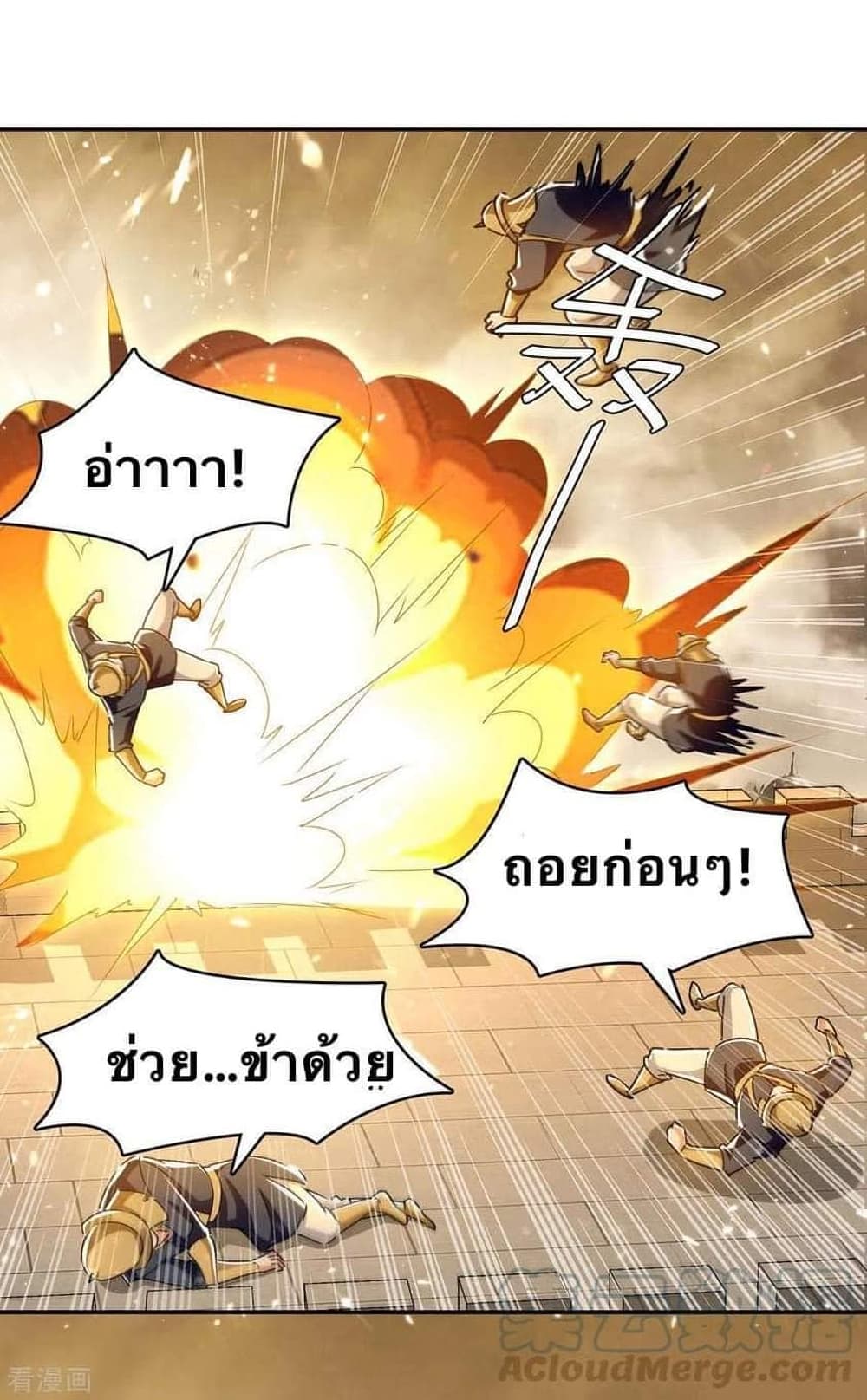 Strongest Leveling ตอนที่ 261 (7)