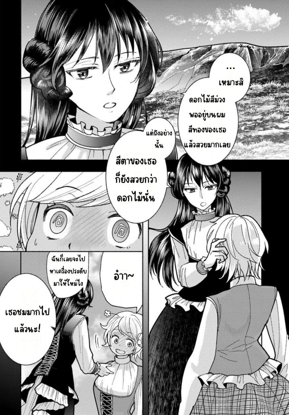 Ashita mo Mata Yuusha no Tonari ตอนที่ 3 (12)