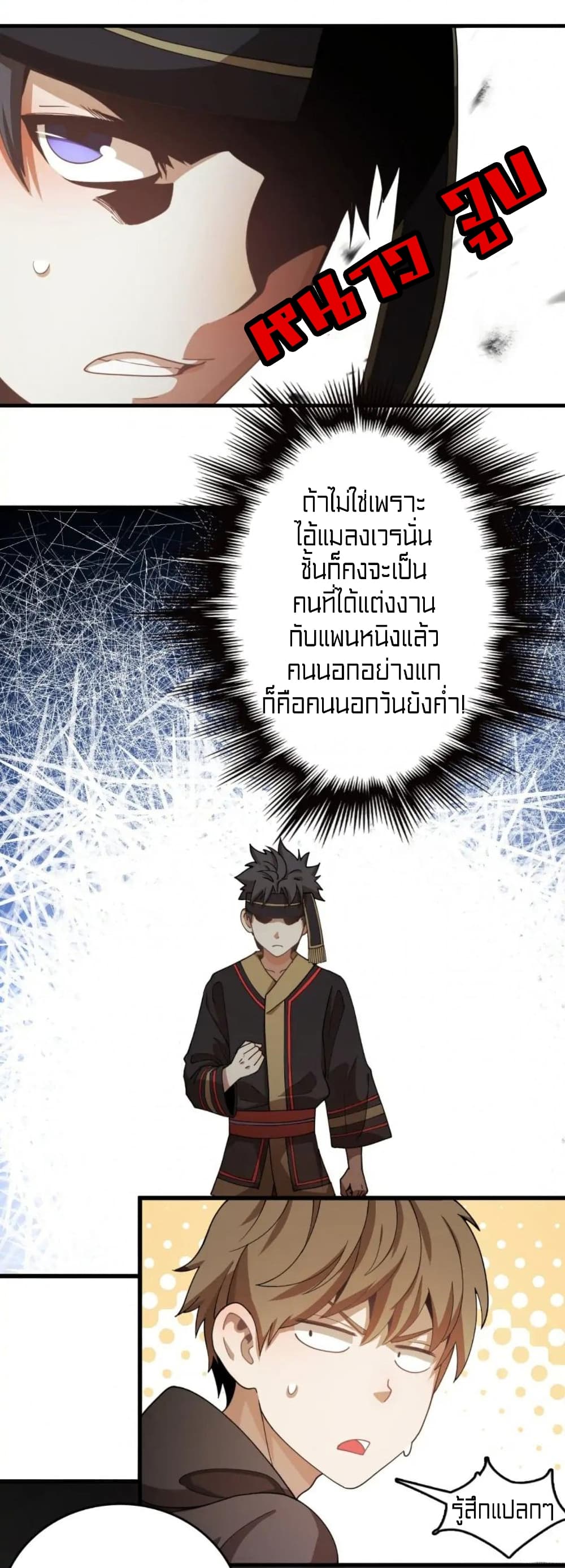 Rebirth of Legendary Doctor ตอนที่ 33 (32)