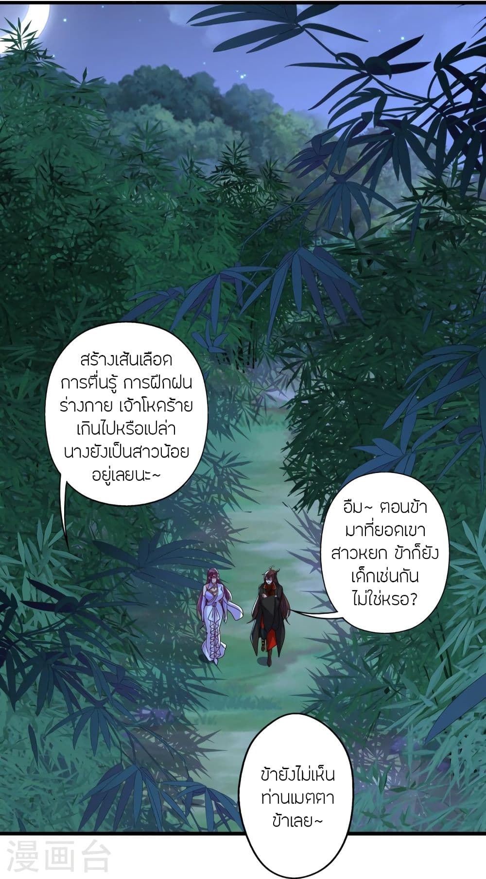 Banished Disciple’s Counterattack ราชาอมตะผู้ถูกขับไล่ ตอนที่ 286 (21)