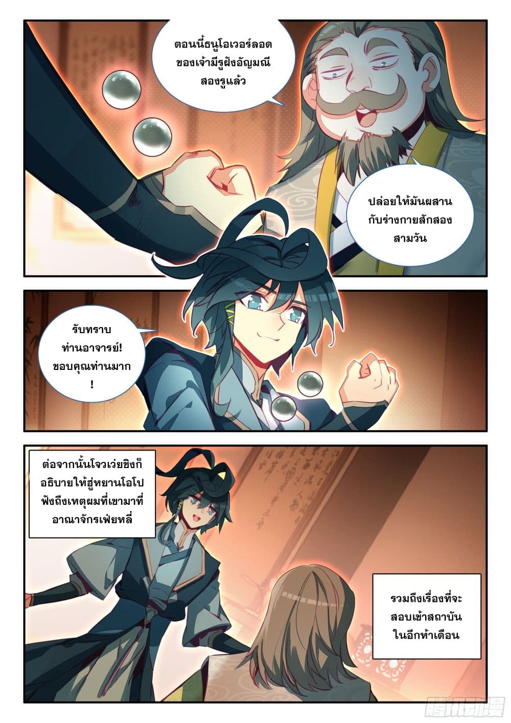 Heavenly Jewel Change ตอนที่ 66 (11)