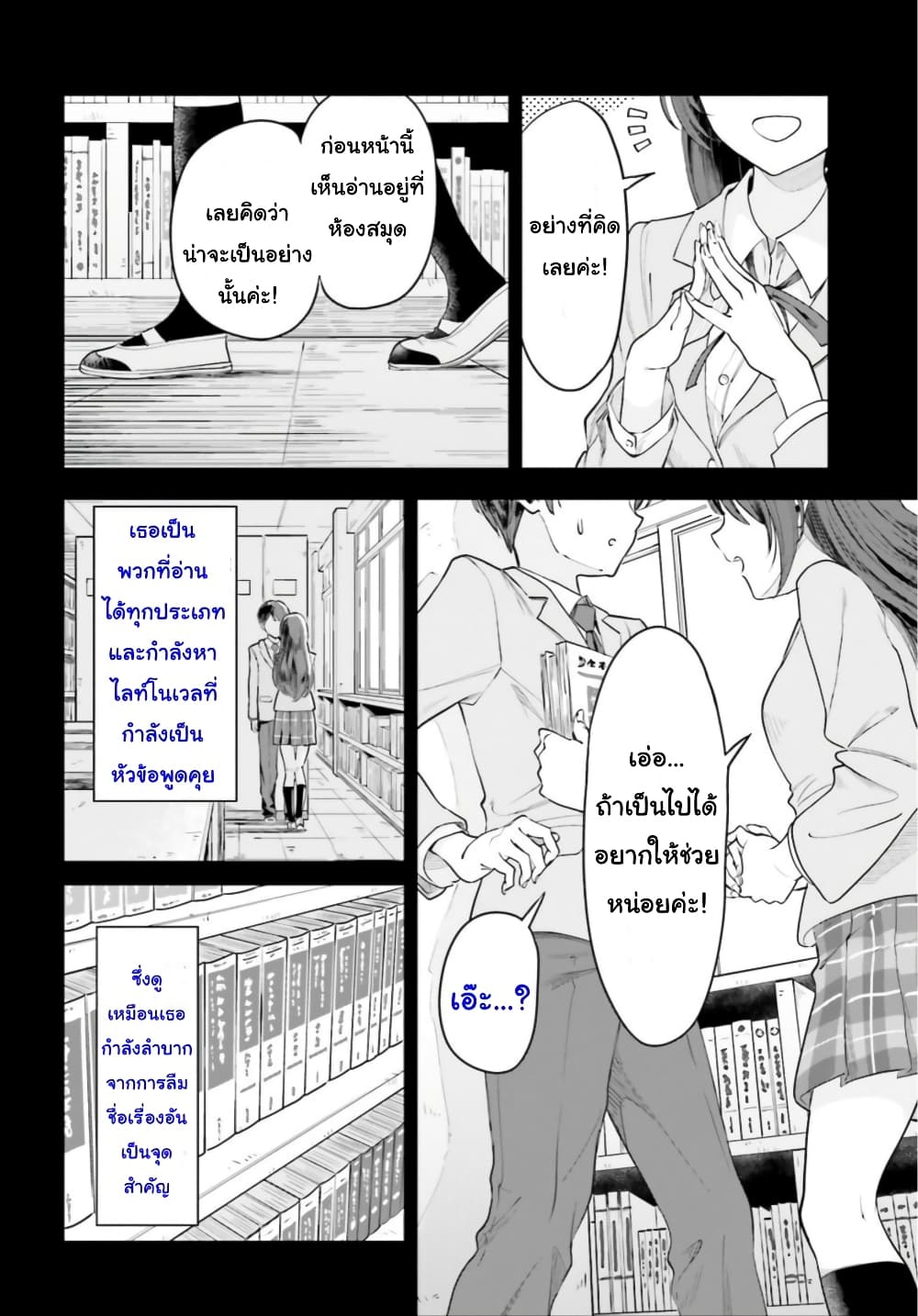 Inkya Datta Ore no Seishun Revenge ตอนที่ 1 (3)