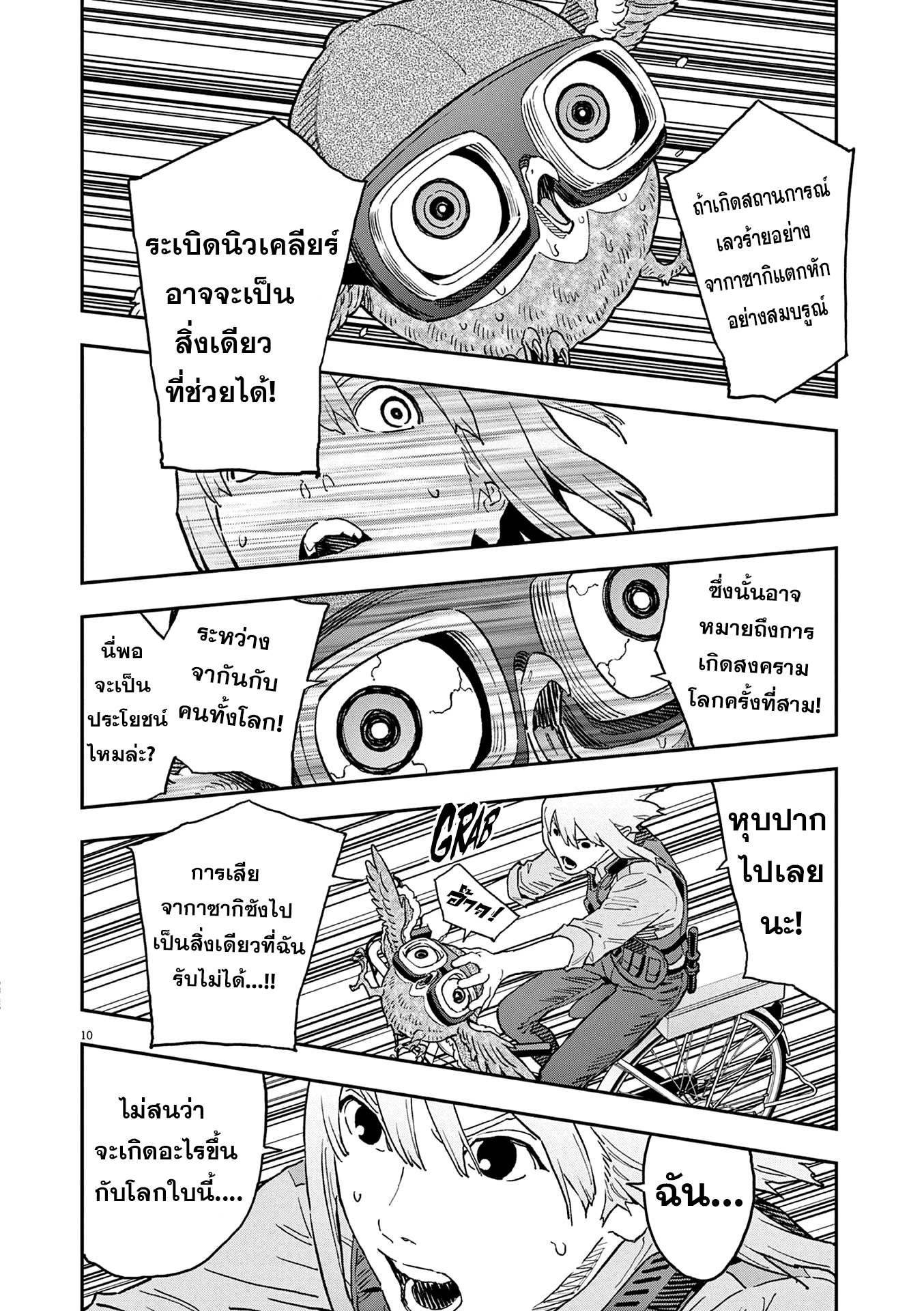 Jagaaaaaan ตอนที่152 (9)