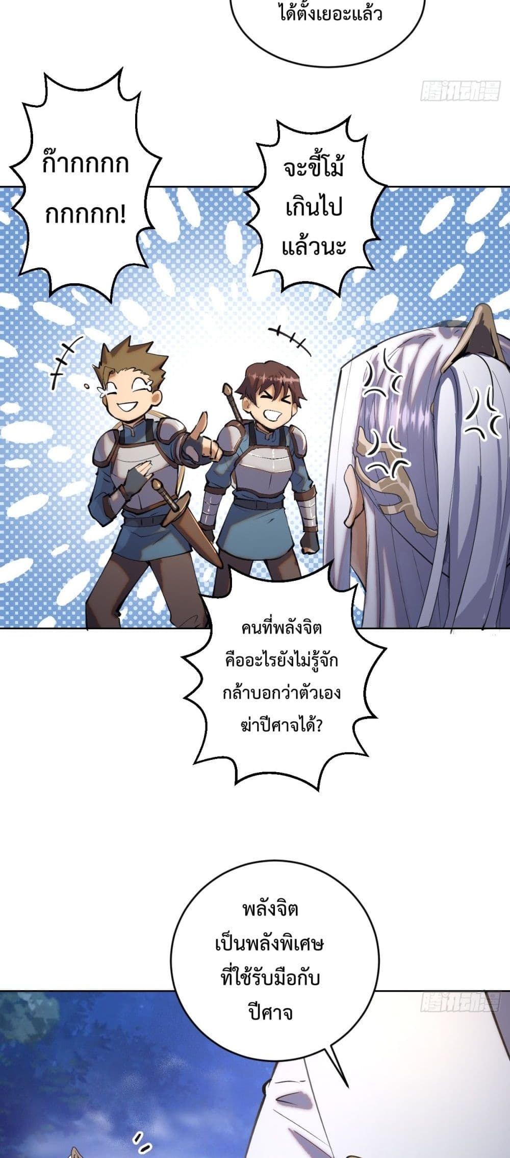 The Last Cultivator ตอนที่ 1 (19)