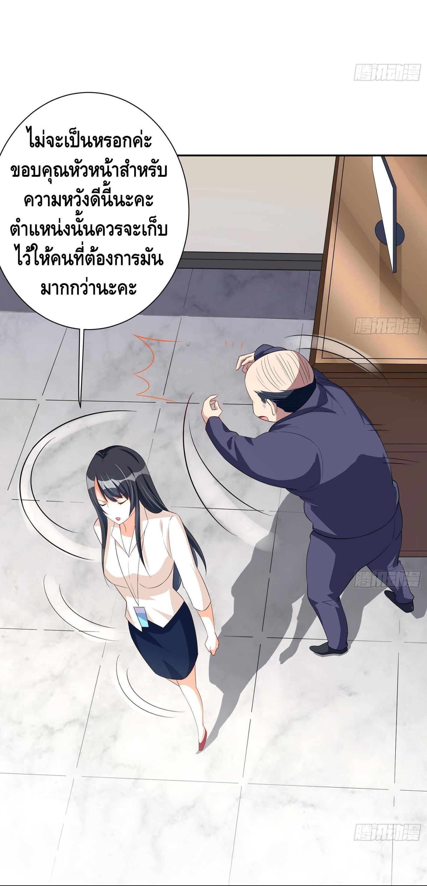 God System 9999 ตอนที่38 (25)