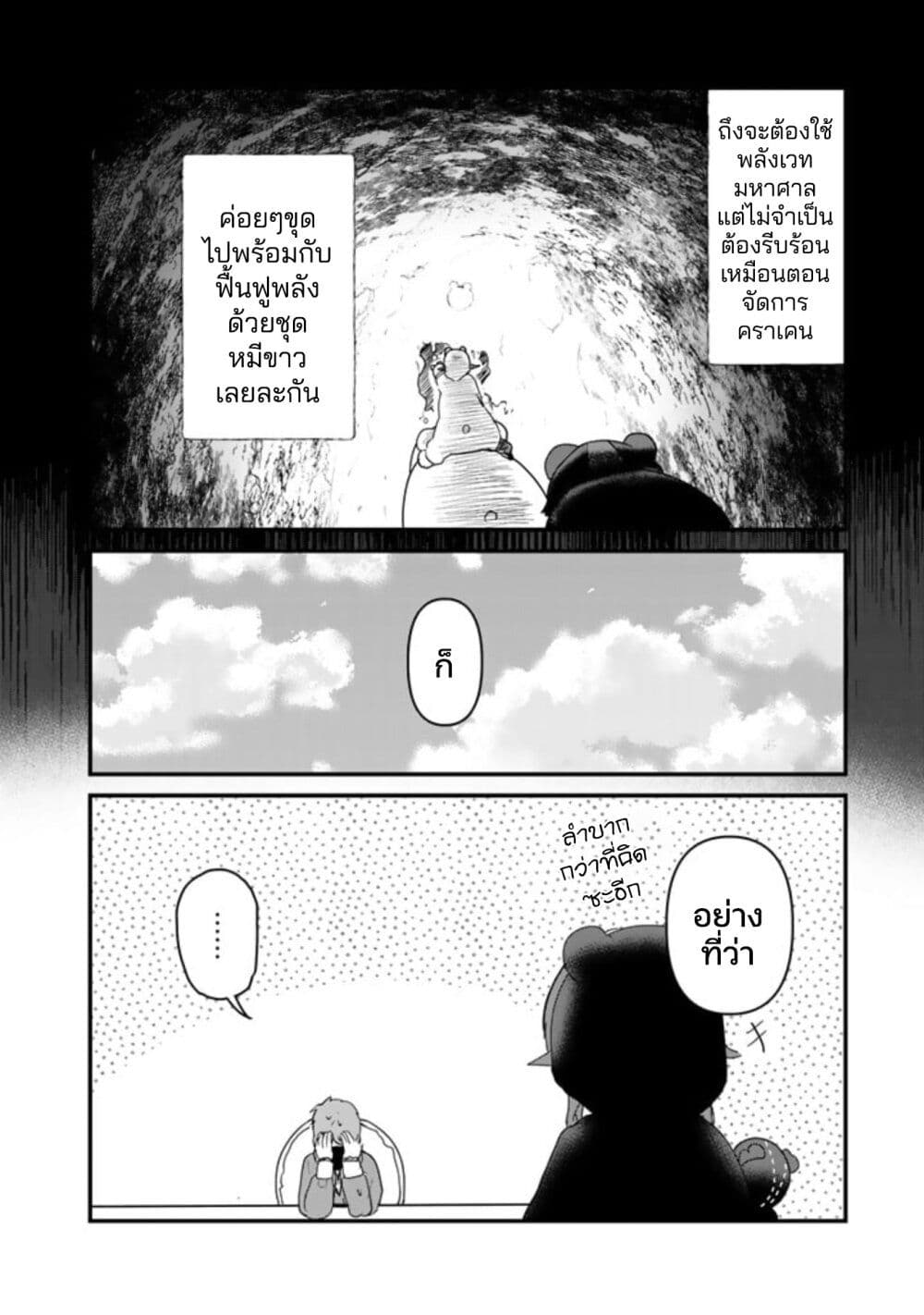 Kuma Kuma Kuma Bear ตอนที่ 77 (6)