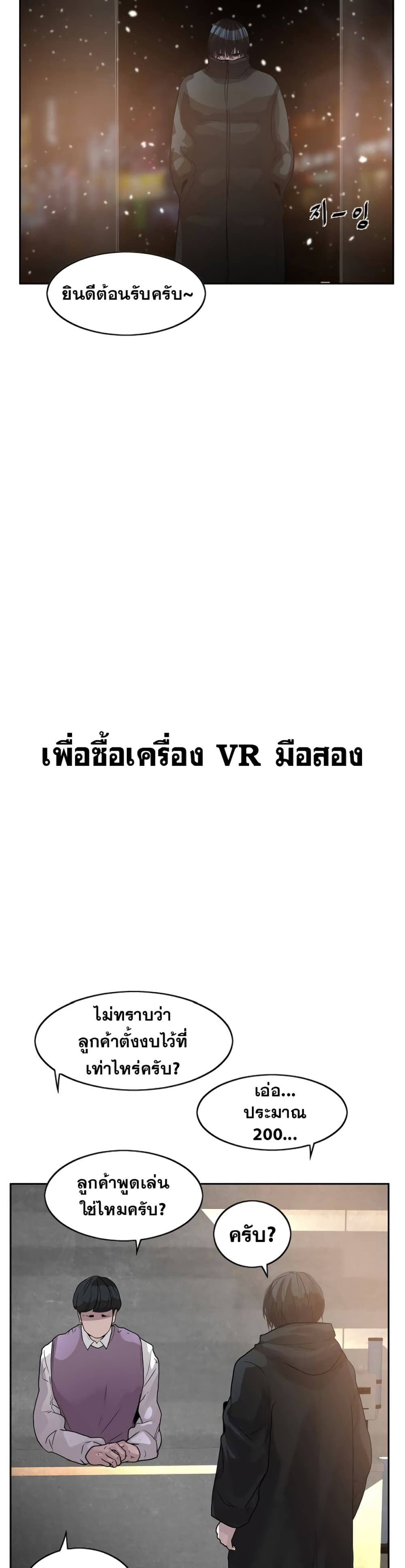 VR Hero ตอนที่ 1 (35)