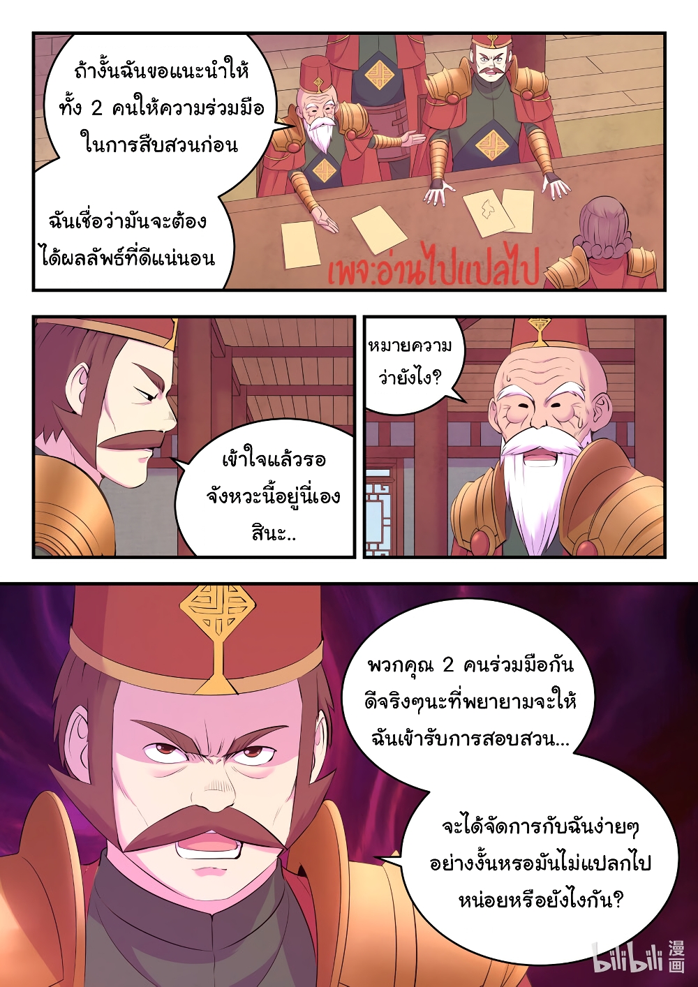 King of Spirit Beast ตอนที่ 134 (6)