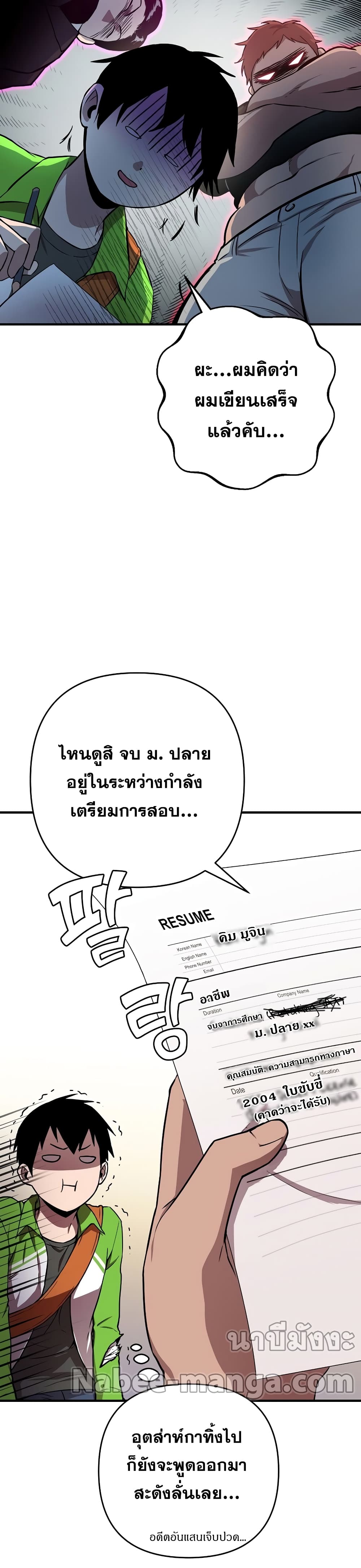 Cursed Manager’s Regression ตอนที่ 6 (29)