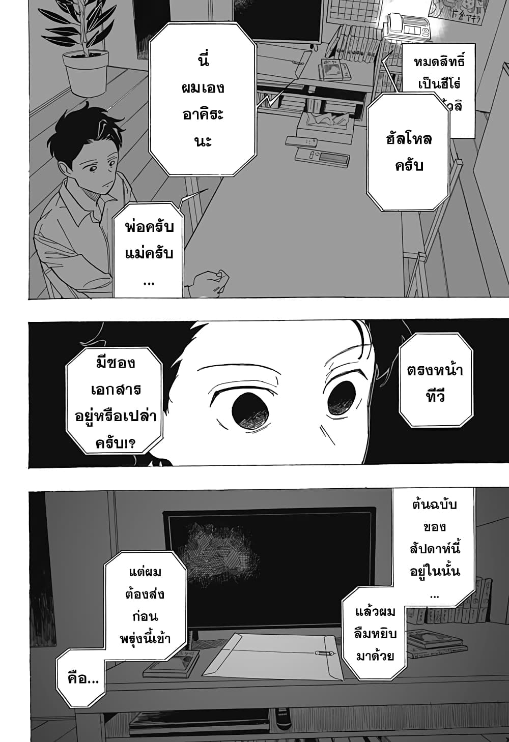 Hero Complex ตอนที่ 1 (31)