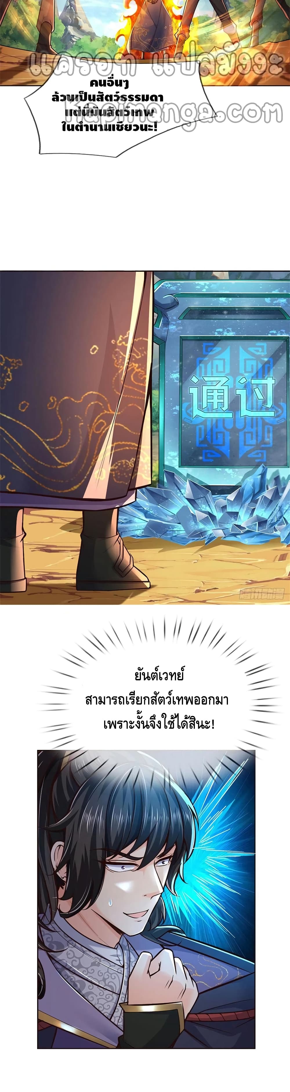 Way of Domination ตอนที่ 91 (6)