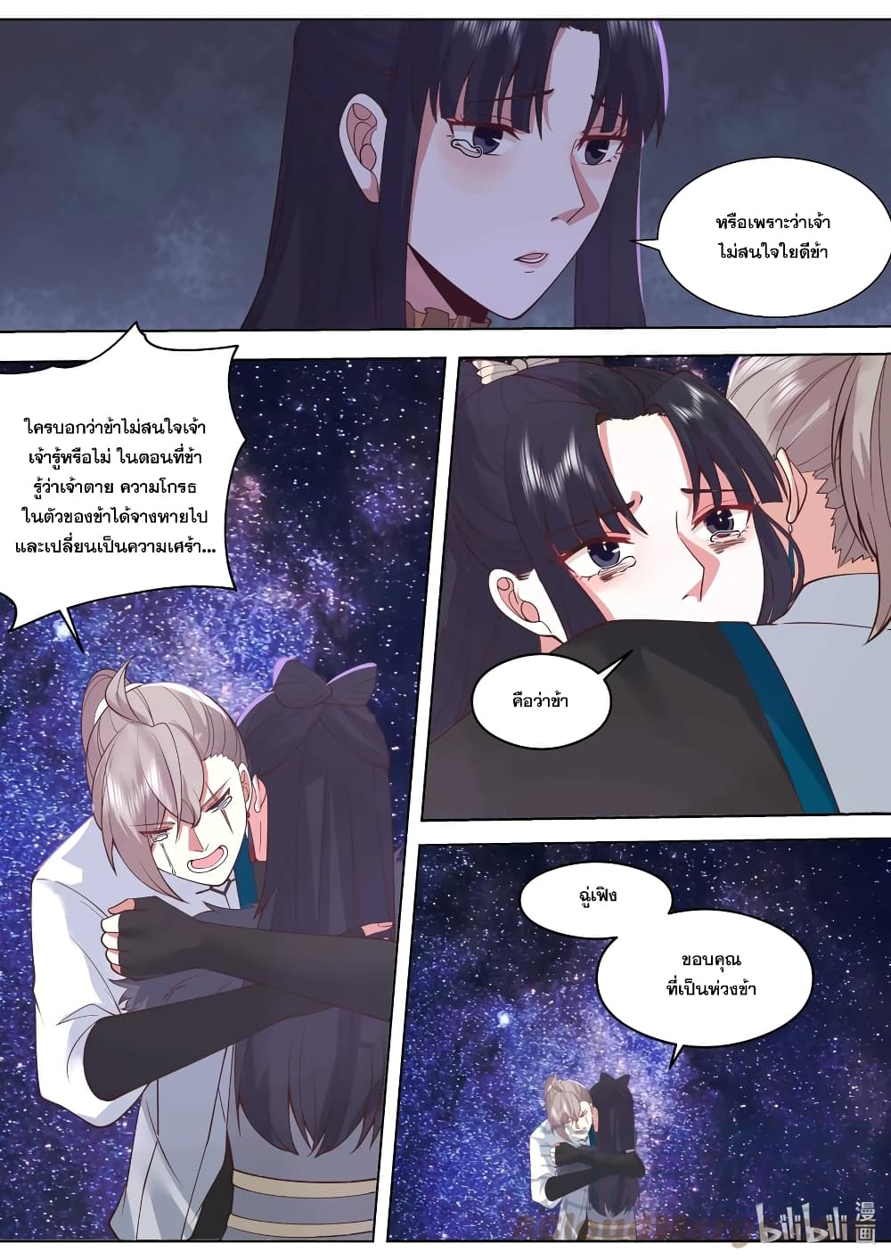 Martial God Asura ตอนที่ 516 (11)