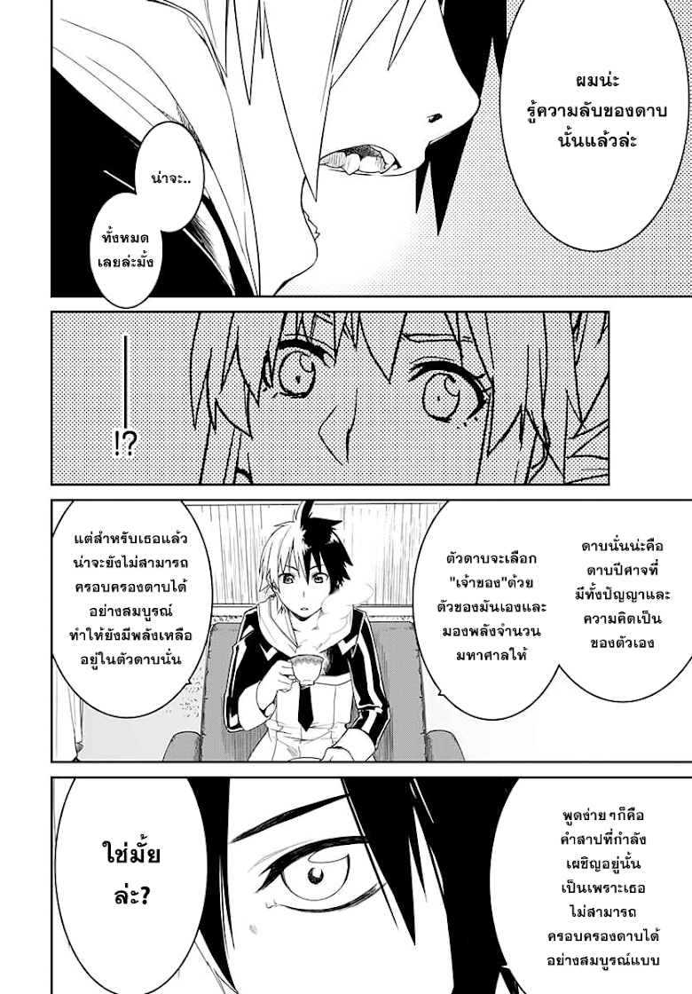 Eiyuu Kyoushitsu ตอนที่ 5 (8)