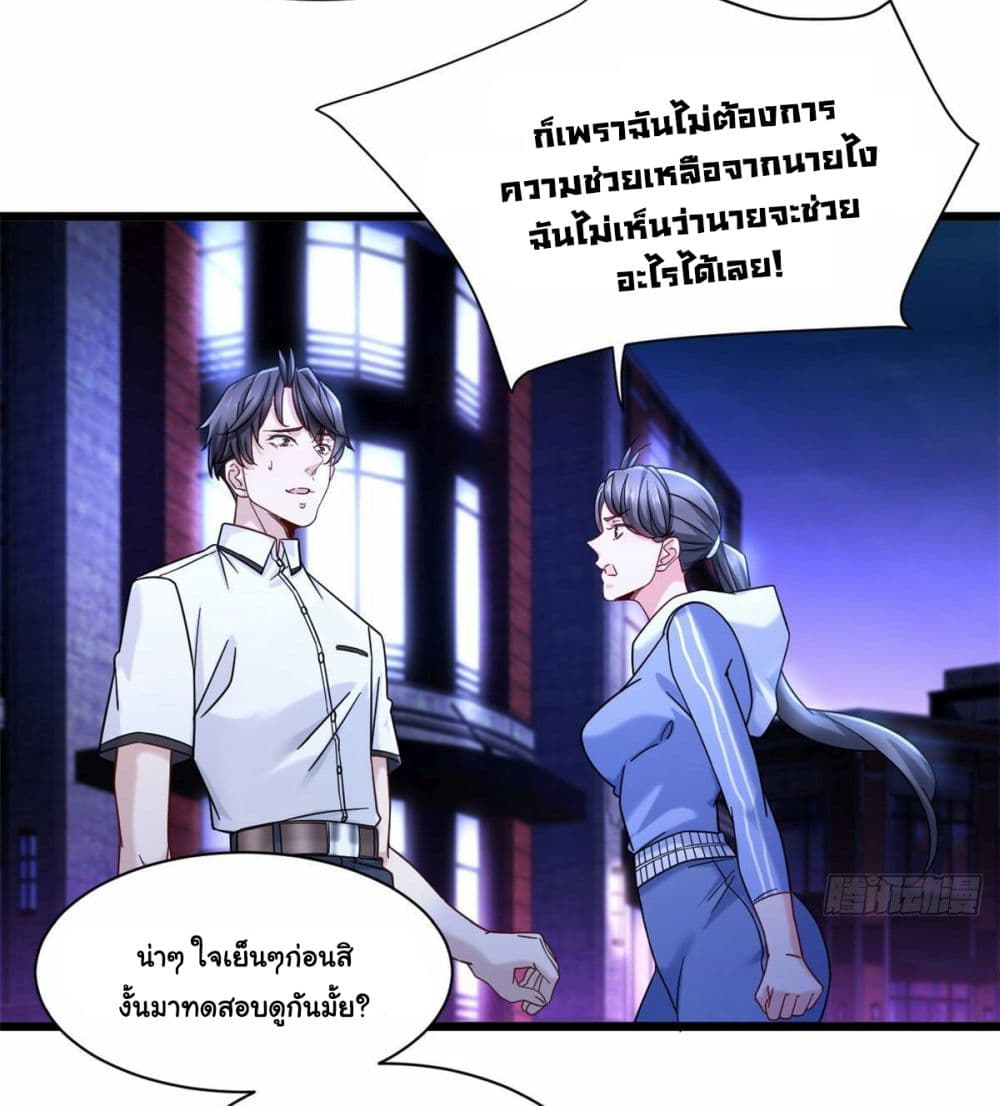 The New best All Rounder in The City ตอนที่ 25 (9)