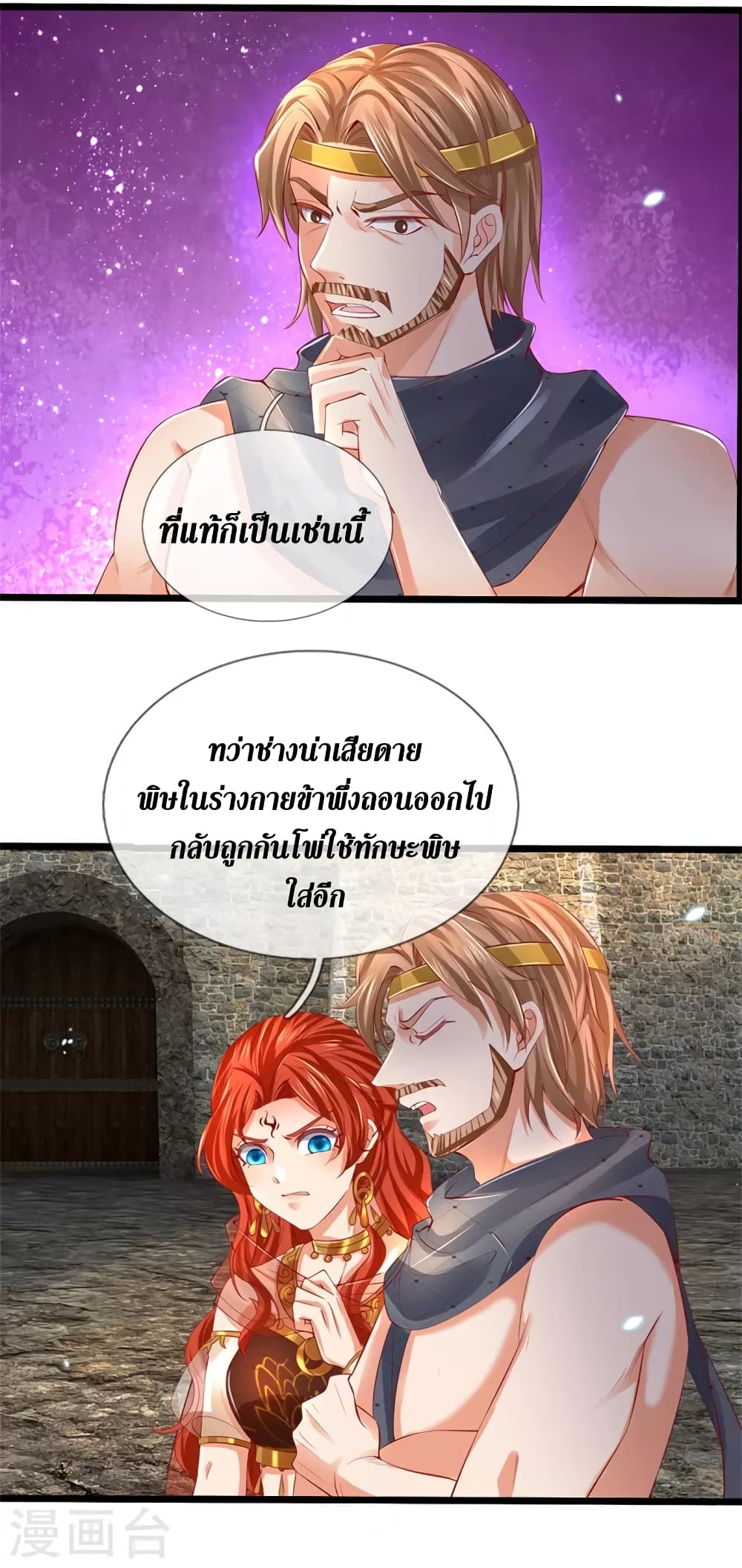 Sky Sword God ตอนที่ 409 (12)