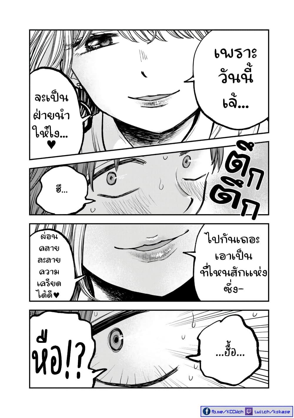 Occho ko Doji Onee san ตอนที่ 2 (7)