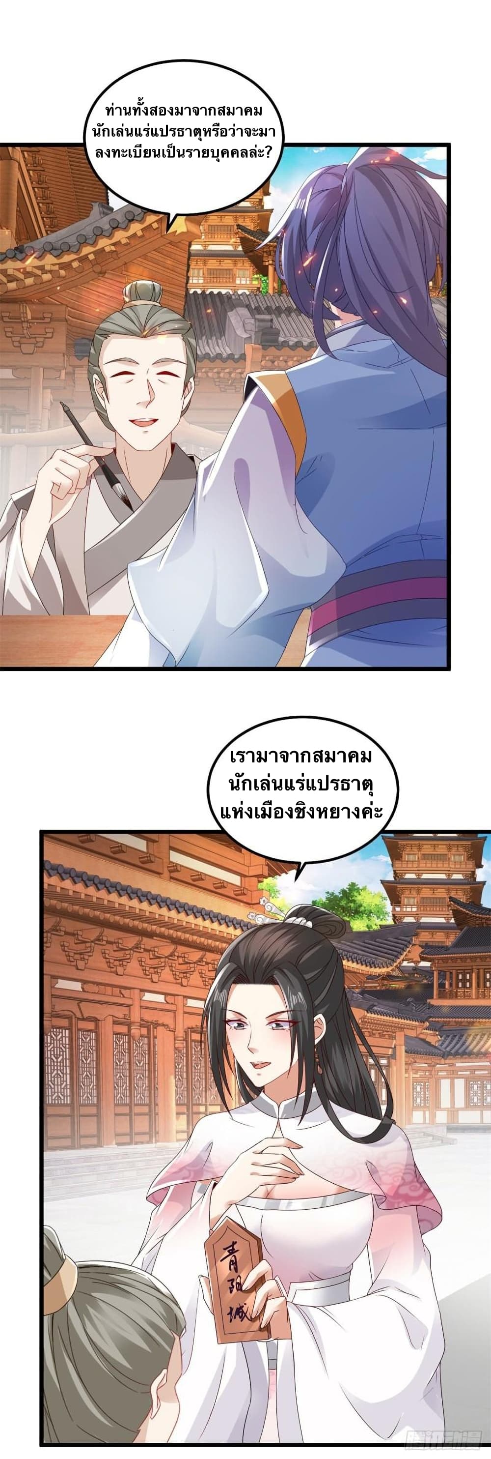 Divine Soul Emperor ตอนที่ 173 (14)