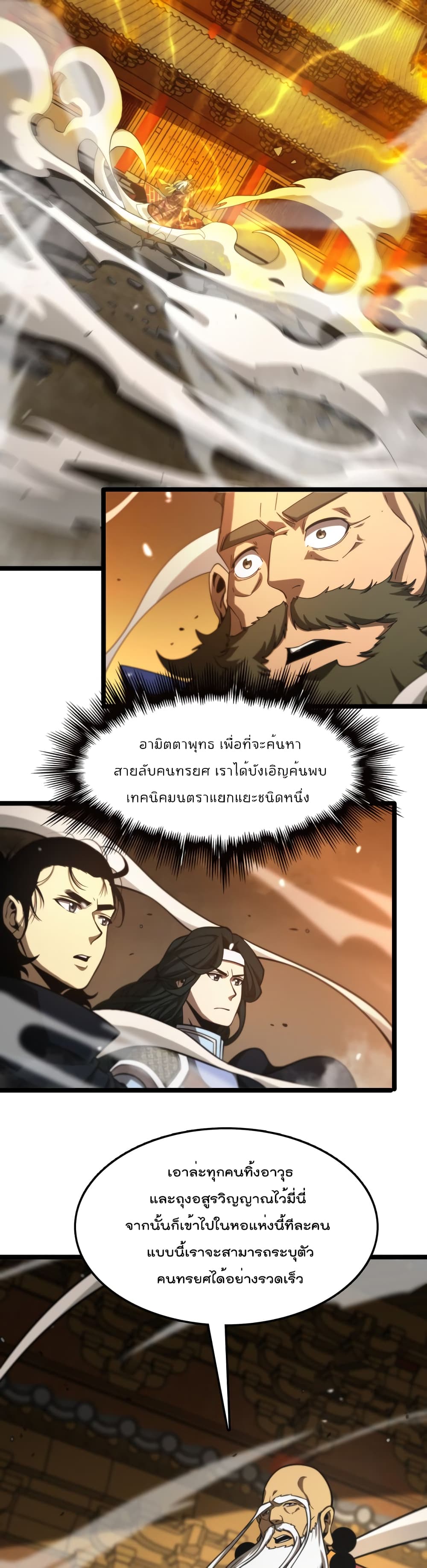 World’s Apocalypse Online ตอนที่ 115 (9)