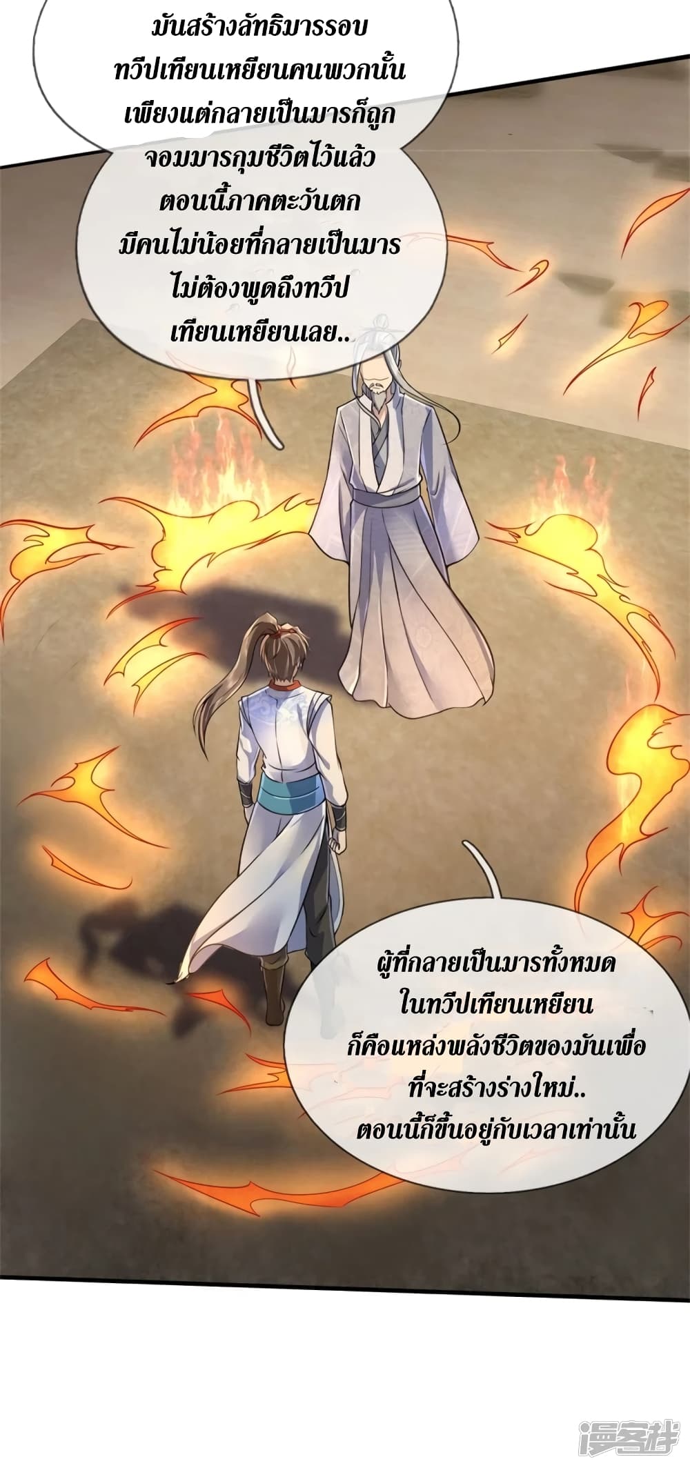 Sky Sword God ตอนที่ 423 (30)