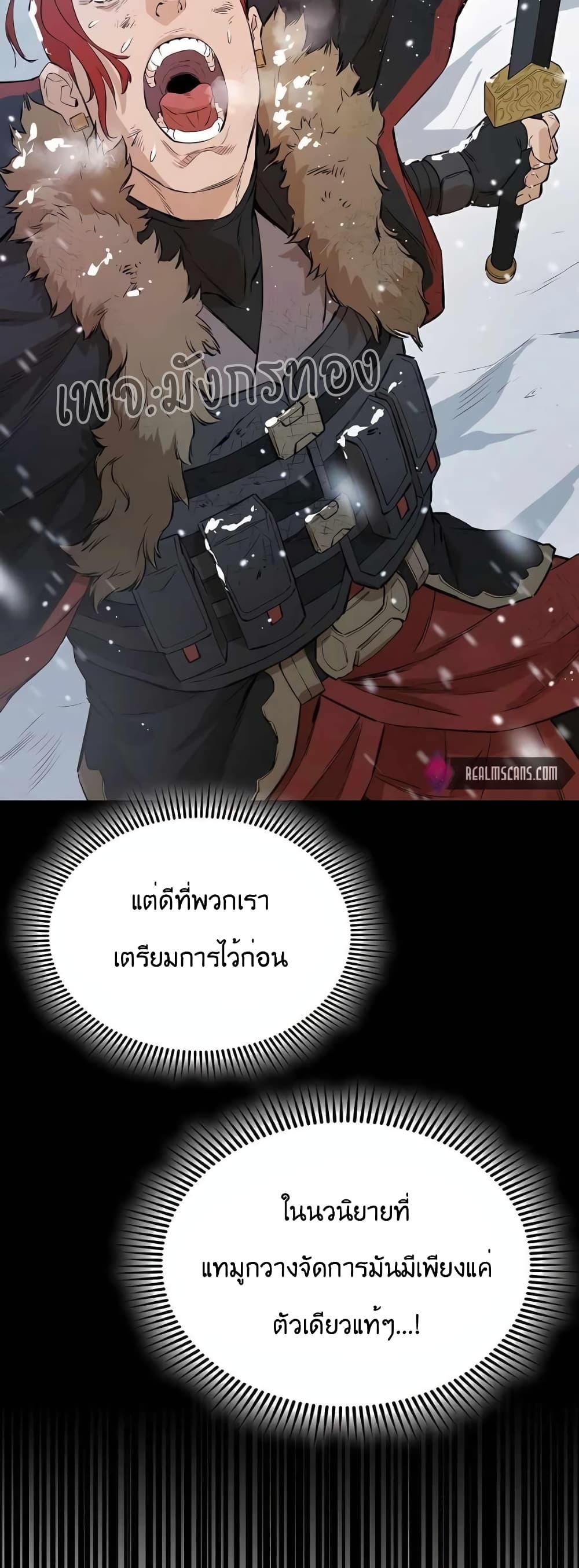 The Villainous Warrior ตอนที่ 35 (31)