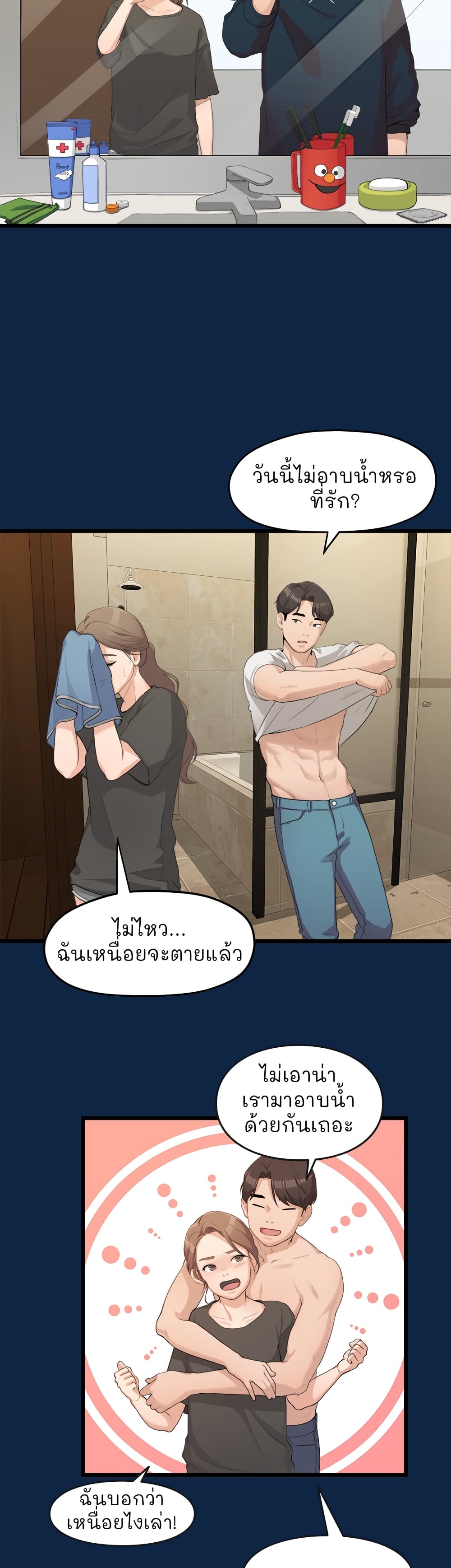 So close, Yet so far ตอนที่ 1 (10)