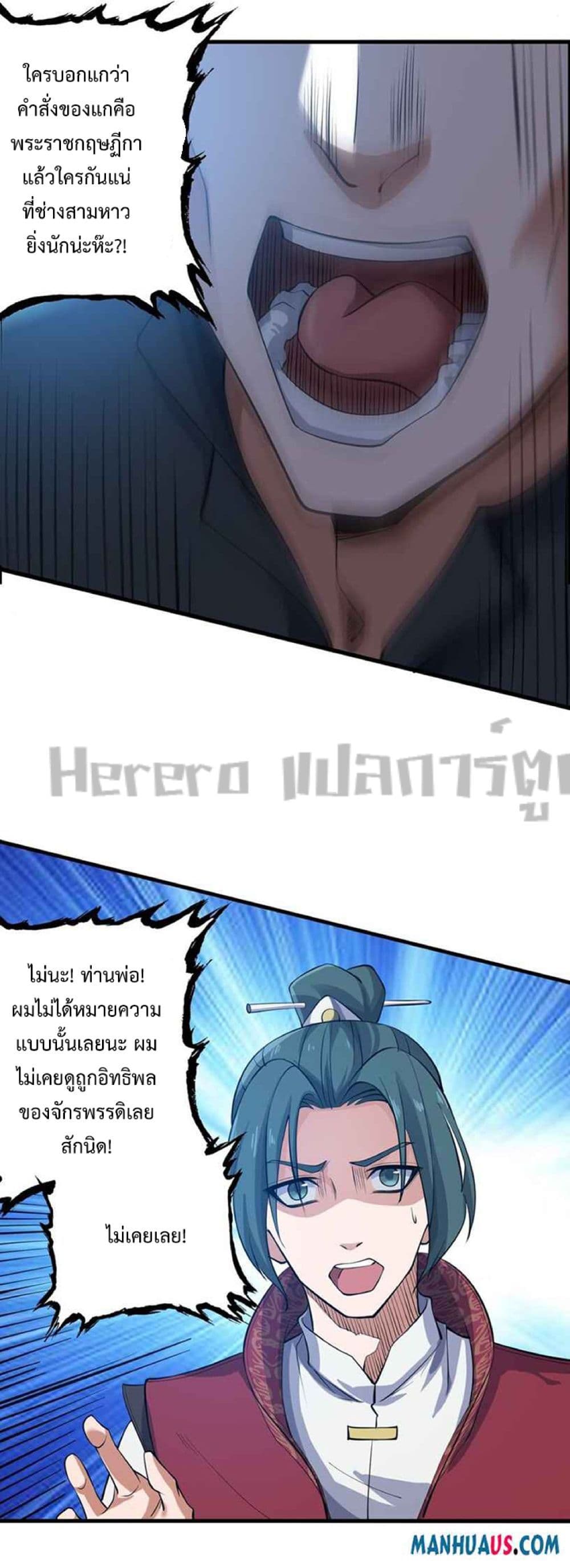 Super Warrior in Another World ทหารเซียนไปหาเมียที่ต่างโลก ตอนที่ 233 (23)