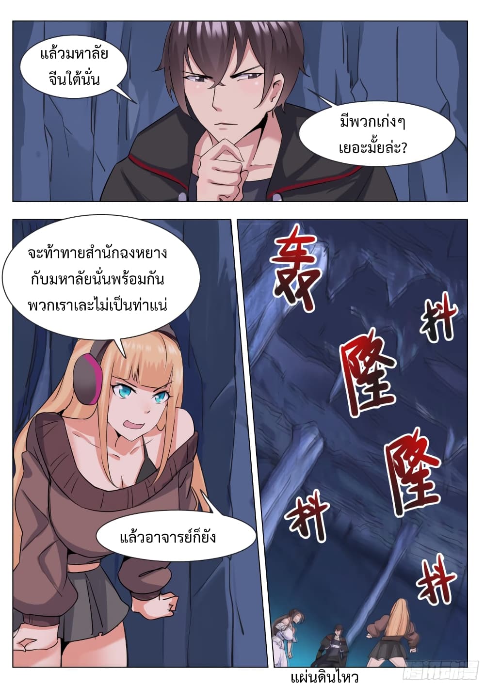 The Strongest God King มหาเทพไร้พ่าย ตอนที่ 87 (13)