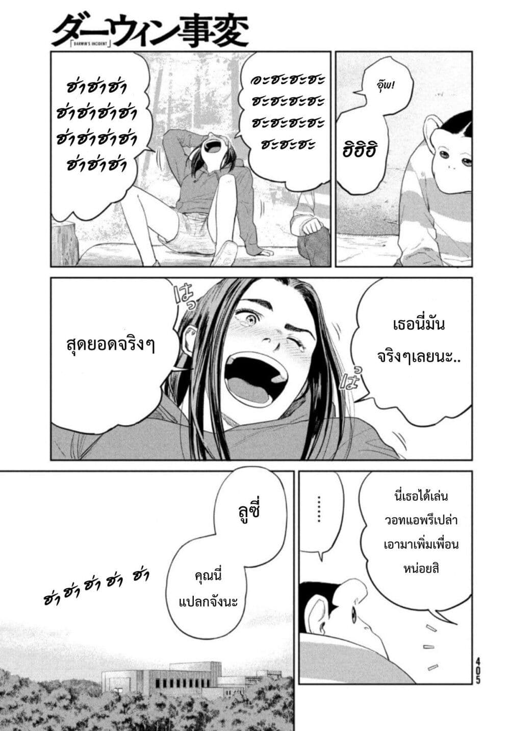 Darwin’s Incident ตอนที่ 2 (29)