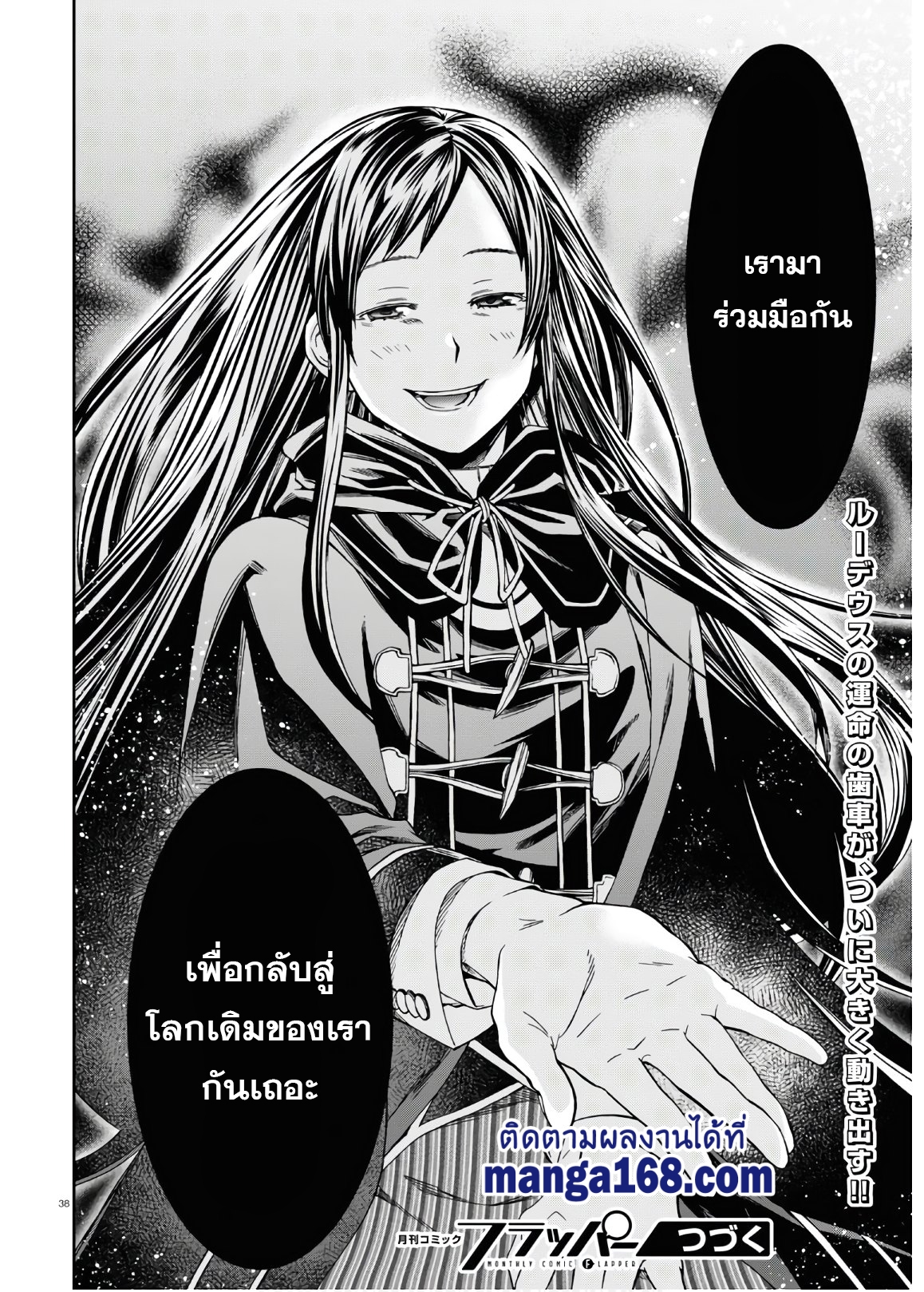 Mushoku Tensei ตอนที่ 68 (36)