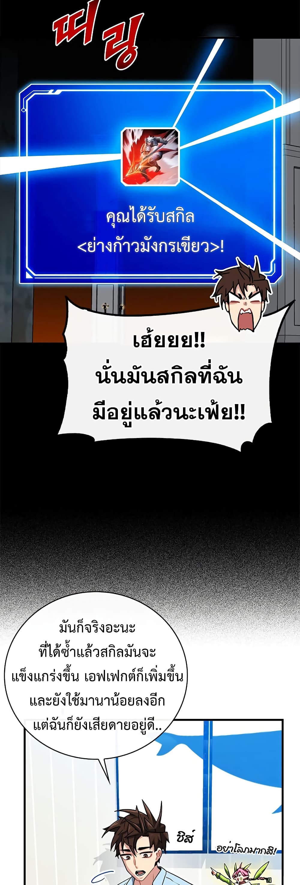 SSS Class Gacha Hunter ตอนที่ 53 (41)