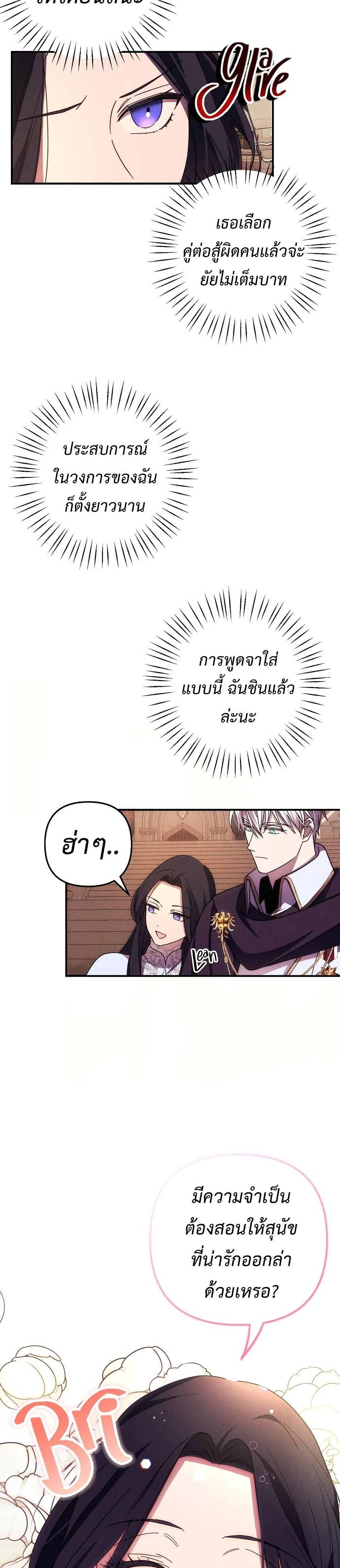 I Seduced the Northern Duke ตอนที่ 10 (23)