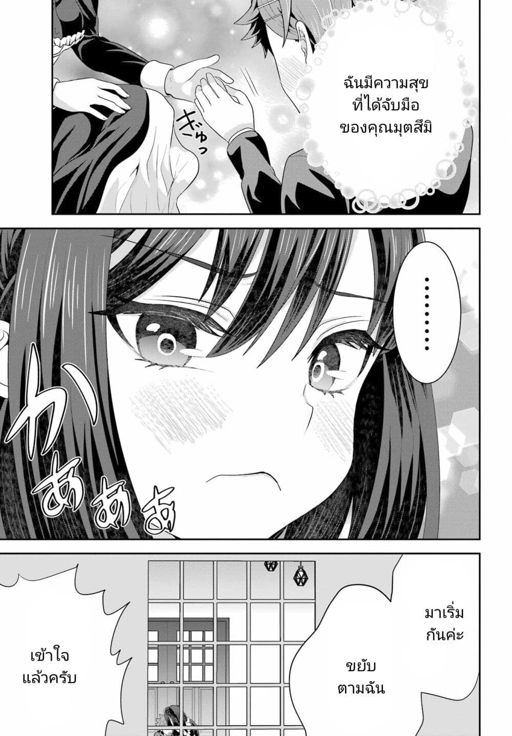 Gomennasai Oujou sama, Ore wa Maid ga Sukinan desu ตอนที่ 6 (21)