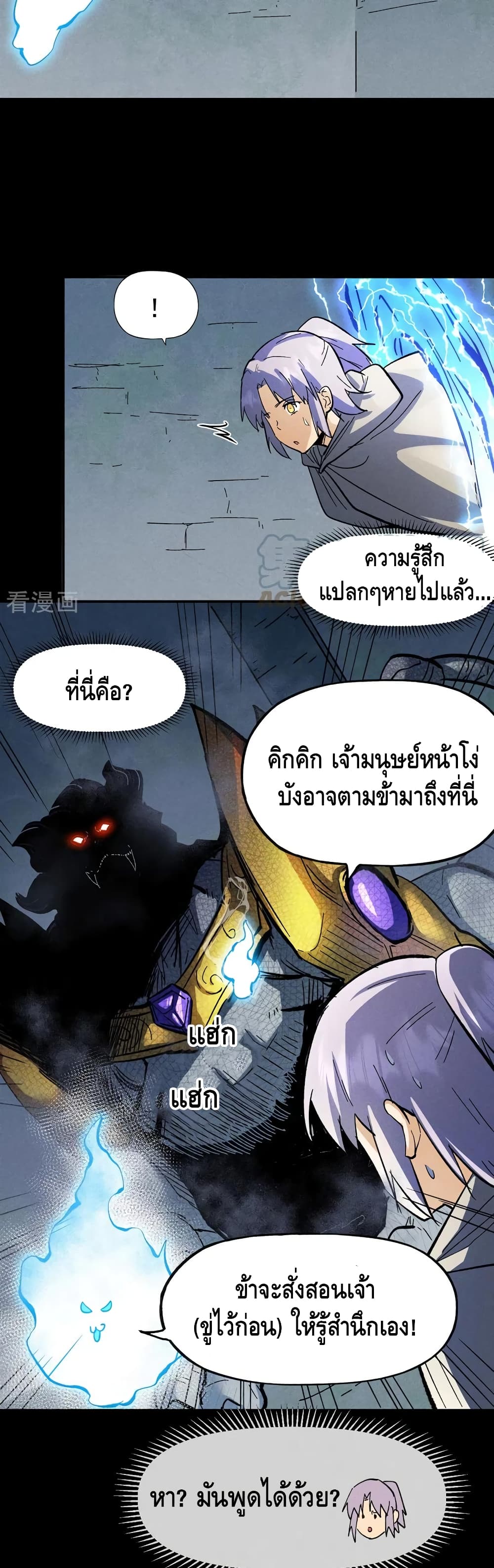 The Strongest Emperor ตอนที่ 94 (12)